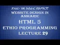 Lecture 29 website html element Programming Tutorial in Amharic