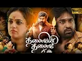 Download Lagu Thalaivan Thalaivii Full Tamil Movie 2025 in HD | Vijay Sethupathi | Nithya Menon | Facts \u0026 Review