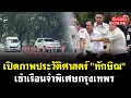 Download Lagu เปิดภาพประวัติศาสตร์ \