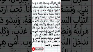 تعبير كتابي حول وصف الأم وصفا ماديا 
