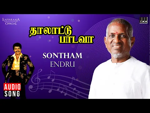 Download MP3 Sontham Endru | Thalattu Padava Movie | Ilaiyaraaja | Parthiban | 90s Tamil Song