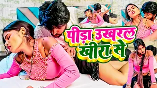 खीरा से पीरा बा | #Ritesh Lal Yadav का आर्केस्ट्रा सुपरहिट वीडियो 2026 | Khira Se Pira Ba | #NEW