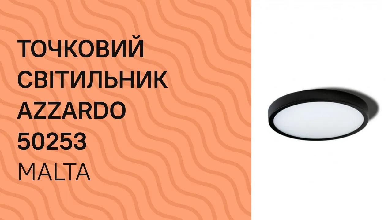 Світильник стельовий AZZARDO 50262 (AZ4249)