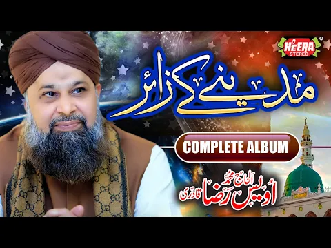 Download MP3 Owais Raza Qadri - Madinay Ke Zair - Full Audio Album - Super Hit Naats - Heera Stereo