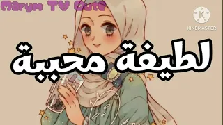 انشودة هذي انا المحجبة 