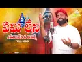 Download Lagu Emileni Yemulaadala O Rajanna | Full Song | Rajendhar Konda | Shivayya Song | 2025 | Konda Music