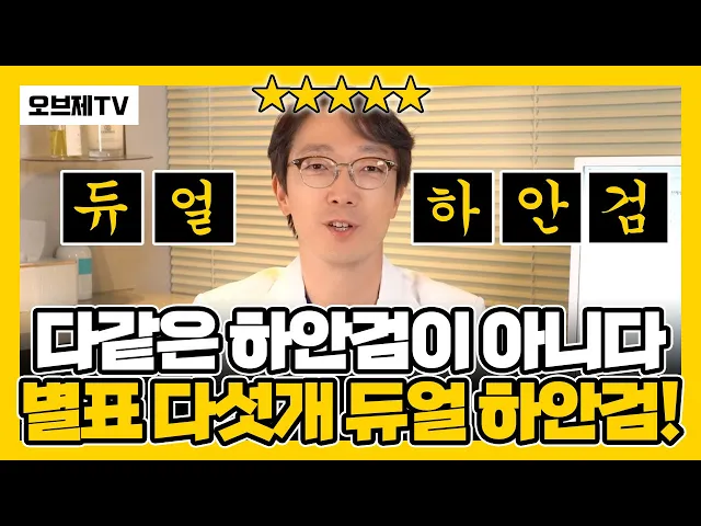 하안검 수술과 비교하면 회복도 빠르고 빠르게 사회복귀가 가능한 이건 듀얼하안검! 오로지 오브제에서만 가능하다는 걸 꼭 알아두도록 하자 | 하안검, 눈밑지방재배치, 오브제성형외과