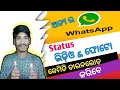 WhatsApp Status Kaise Download kare odia How to Download WhatsApp Status 2023