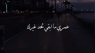 مش هسيبك انا حبيبك حلات واتس اكسبلور حلات موسيقى حزينه اقتباسات عبارات 