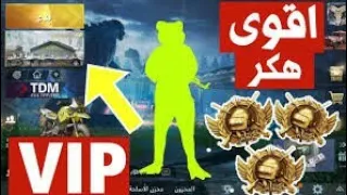 افضل هاكر ببجي بدون باند 2020 كشف اماكن الاعداء الطيران سرعة اللعبة الاختفاء 