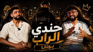                       الجندي الراب   بوتانا                    دندنها