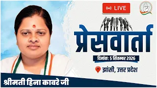 LIVE: राष्ट्रीय सचिव श्रीमती हिना कावरे जी की महत्वपूर्ण प्रेस वार्ता || झांसी || UP Congress ||