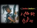 محمد الشيخ - شادد حزامي - فيديو كليب حصري (2021) Mohamad Alshekh