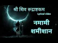 Lagu Rudrashtakam with Lyrics | Namami Shamishan Nirvan Roopam Lyrics | Namami Shamishan Full Song