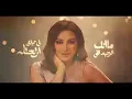 Angham - El Hob Hala | أنغام - الحب حاله ‪@Angham‬‏