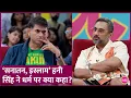 Download Lagu Yo Yo Honey Singh के साथ बचपन में क्या हुआ कि नास्तिक बन गए, धर्म पर क्या बताया? GITN