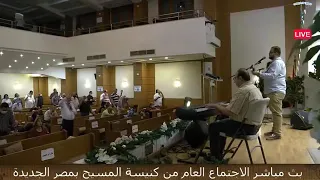 صلاة الاخ سامى جيد وعبادة ترنيمة بحبك بهديلك كل قلبي الاخ اندرو نبيل 