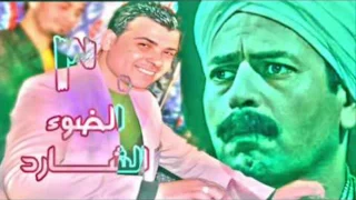 الضوء الشارد 30 مع الموسيقار شريف الغمراوى جديد 2018 برعايه احمد وزه للتصوير 