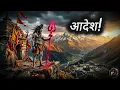 AADESH - ALAKH NIRANJAN | The Ultimate Aghori Trance Experience 🔱