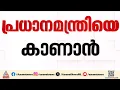 സിറോ മലബാർ സഭ നേതൃത്വം ഇന്ന് പ്രധാനമന്ത്രിയെ കാണും