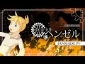 Download Lagu 【Kagamine Len】終末少年ヘンゼル / Ending Boy Hänsel【Fanmade PV】