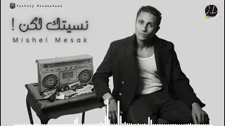 نسيتك لكن Lyrics Video Mishel Mesak ميشيل مساك  نسيتك لكن Lyrics Video Mishel Mesak ميشيل مساك