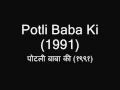 Lagu पोटली बाबा की १९९१ Intro Song