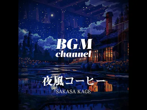 BGM channel - SAKASA KAGE (Official Music Video)