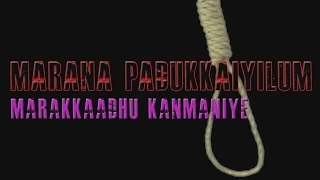 marana padukkaiyilum marakkaadhu kanmaniye