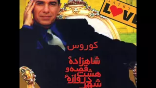 Kouros Naz Nakon کورس ناز نکن 