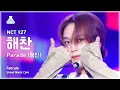 Download Lagu [예능연구소] NCT 127 HAECHAN – Parade(엔시티 일이칠 해찬 - 행진) FanCam | Show! MusicCore | MBC231014방송