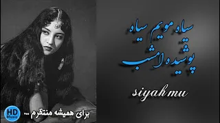 سیاه مویم سیاه پوشیده امشب Siyah Mu 