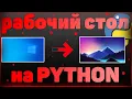 PYTHON CTYPES REQUESTS SELENIUM
