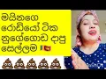 Lagu මයිනා හදපු සොම්බියෝ හොදටම සූර් කරලා නුගේගොඩ ගෙනත් දාපු සෙල්ලම් 🇱🇰💩