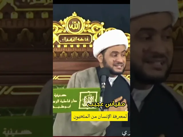 ⁣مقياس تعرف الانسان اذا تحول حيوان | الشيخ سلام العسكري. #الشيخ_سلام_العسكري