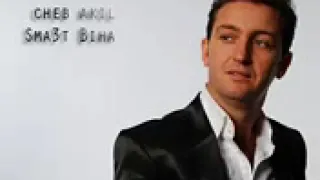 Cheb Akil Sma3t Biha الشاب عقيل سمعت بها 