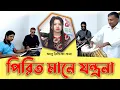 Download Lagu Ore O Basiwala | ওরে ও বাঁশিওয়ালা | Rittika Kona। Radio Mahananda
