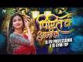 Download Lagu Pirit Ke Aagi La Remix | पिरित के आगी ला | Dj Rv Professional X Dj Gyan Tkp