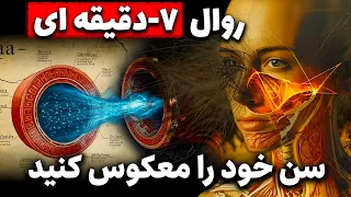 مرگ تدریجی سلول ها  چطور با یک مولکول گمشده  پیری را معکوس کنیم  دندنها