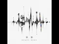 鼓動 - Heart beat - Zarame