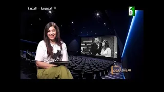 داليا العلايلي وسينمازون مع تفاصيل وحكايات فيلم المغامرة الكبرى 