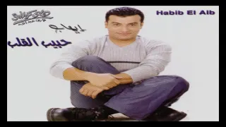 ايهاب توفيق  حبيب القلب دندنها