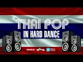 Lagu THAI POP In Hard Dance (Mixtape By DJ MUSHROOM}