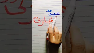 عيد فطر سعيد رمضان اللغة العربية تعليم 