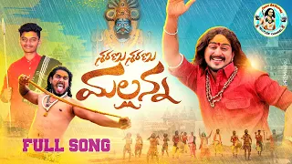sharanu sharanu mallanna full song komuravelli mallanna song 2021 oggurajkumar mallannasongs