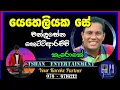 Download Lagu Yeheliyaka se Karoke / යෙහෙලියක සේ #karoke #chandrasena #withlyrics #sinhalasongs #yeheliyaka #song