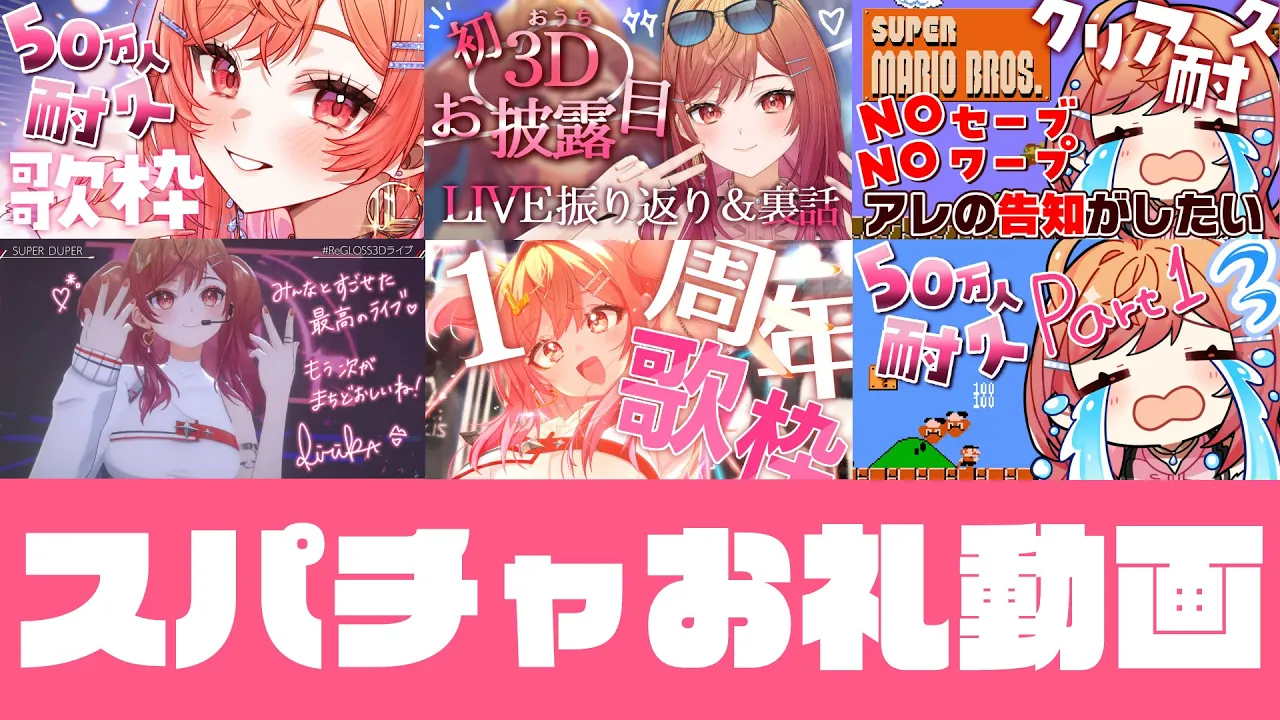 【スパチャお礼動画】いつも応援ありがとうございます…！【一条莉々華/hololive DEV_IS　ReGLOSS】