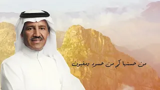 خالد عبد الرحمن الكف قريبا Official Promo  خالد عبد الرحمن الكف قريبا Official Promo