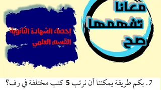 تمارين1 1 حل س7 إحصاء 3 علمي أسامة رسمي 