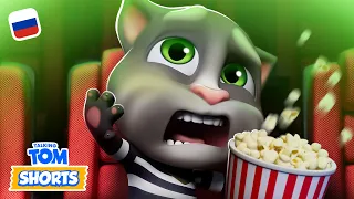 Хэллоуин в кино 😱🍿 Минимульты «Говорящий Том»